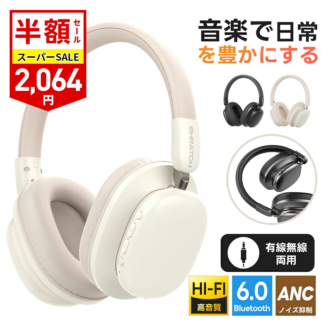 ＼SS半額セール★92%OFF&クーポンで2,064円／ ヘッドホン Bluetooth ワイヤレスヘッドホン 軽量 ヘッドフォン 有線 無線 ブルートゥース イヤホン ノイズキャンセリング 高音質 ワイヤレス 充電式 折り畳み 調節可能 密閉型 高い装着性 高い遮音性 iphone Android 通勤 通学