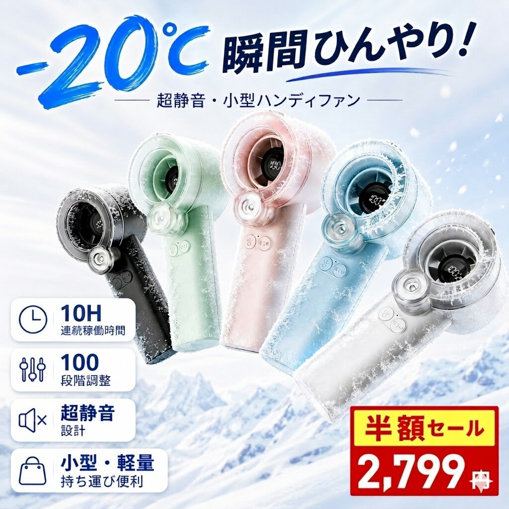  ハンディファン ミスト 携帯扇風機 扇風機 手持ち扇風機 3600mAh 軽量 小型 卓上 ハンディ 強力 静音 最大10時間稼働 5段階風量調整 瞬間冷却 クーラー 軽量 小型扇風機 ミニ扇風機 type-c充電式 通勤 暑さ対策