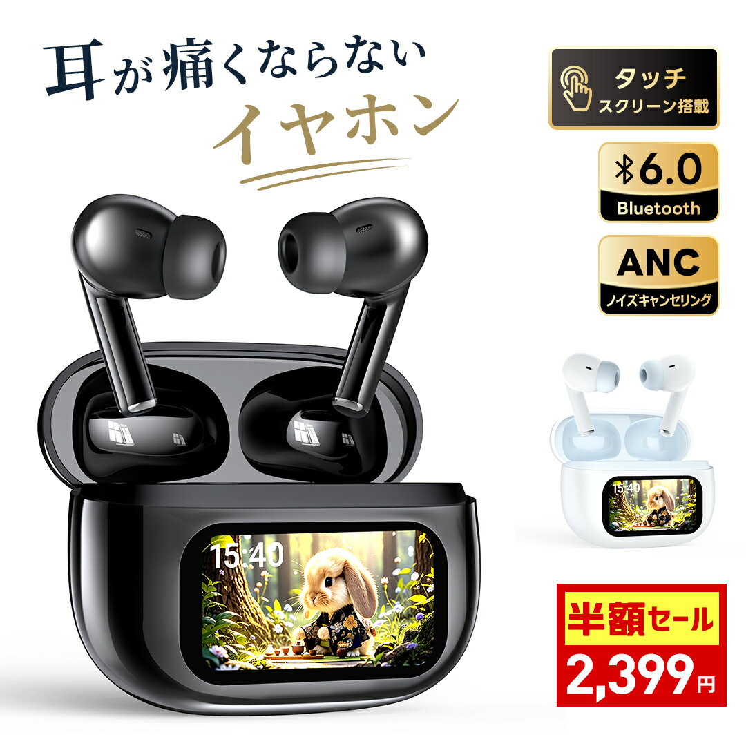 ＼スーパーサーチ限定★89%OFF&クーポンで2,339円／ ワイヤレスイヤホン Bluetooth 6.0 イヤホン 液晶画面付き 完全ワイヤレス ノイズキャンセリング カナル型 ANC ノイズキャンセリング 自動ペアリング 高音質 重低音 マイク付き 通話 長時間再生 ハンズフリー通話