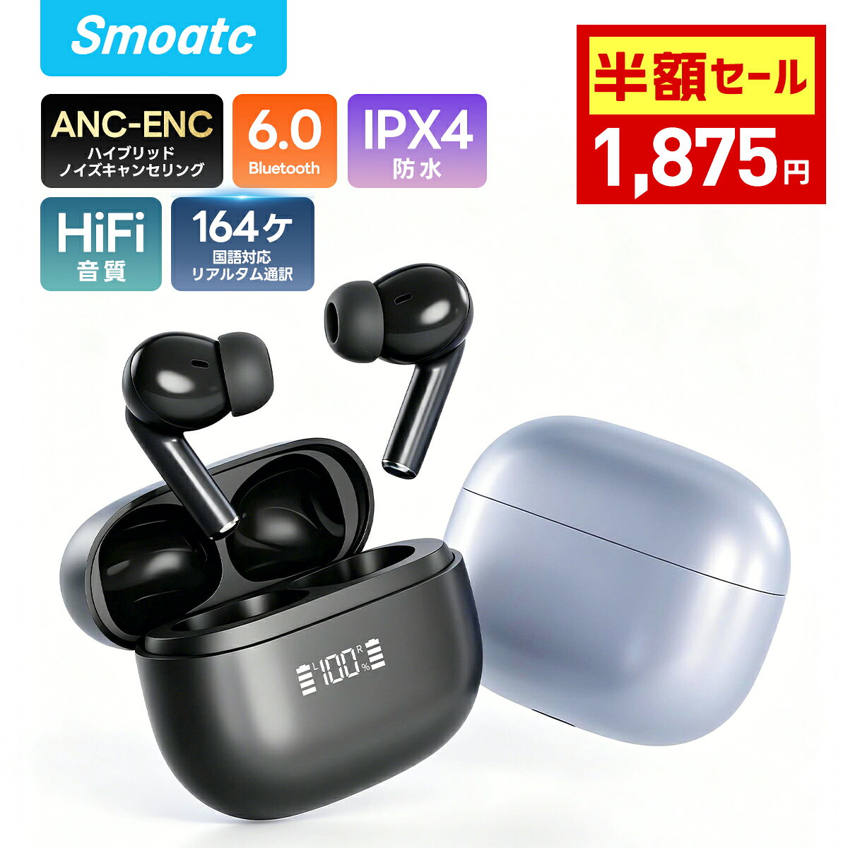 Smoatc ワイヤレスイヤホン Bluetooth6.0 ANC＋ENC ノイズキャンセリング AI 翻訳機能付 IPX4 防水 最大 36 時間連続再生 Hi‑Fi 高音質 自動ペアリング iPhone／Android 対応 通勤通学ジョギング海外旅行に最適