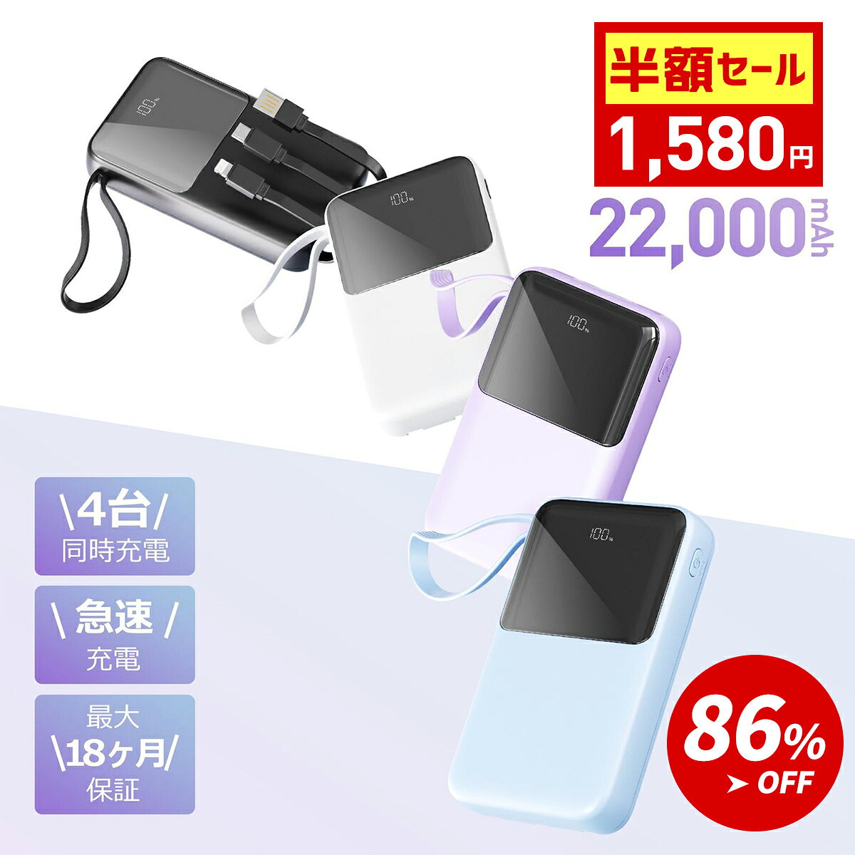 【クーポンで最安1580円】Smoatc モバイルバッテリー 22000mAh 大容量 軽量小型 ケーブル内蔵 iPhone17 対応 Type-C PD 急速充電 4 台同時給電 LED 残量表示 ...