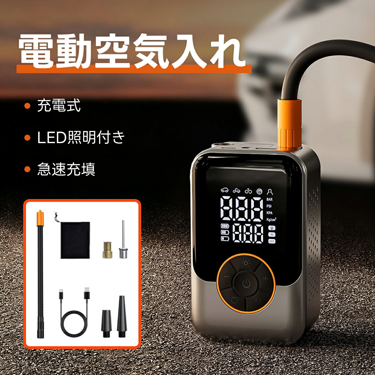 【クーポンで3,199円】 電動空気入れ 空気入れ 自転車 浮き輪 空気入れ 自動車 電動 バイク サイクル 車 ボール 懐中電灯 LEDライト 液晶表示 アダプター 強力 プール空気入れ 充電式 小型 携帯 軽量 自動車用 コンパクト