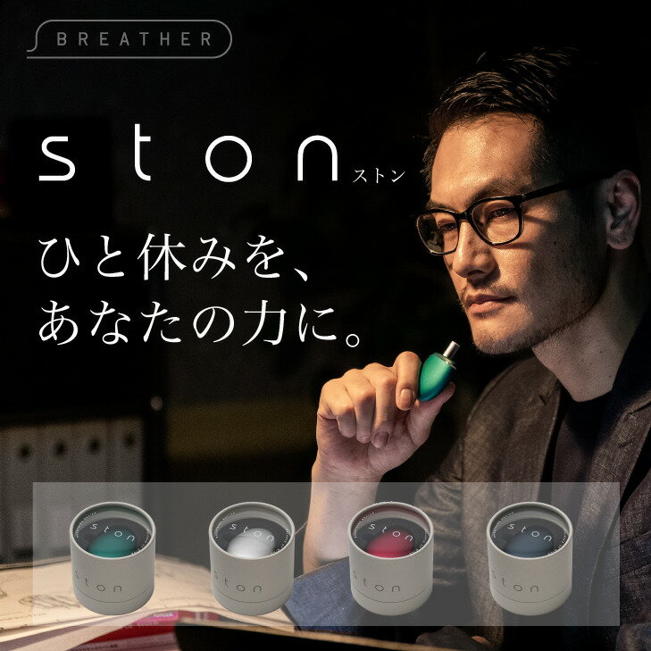 電子タバコ BREATHER ston月白 BRST001GE