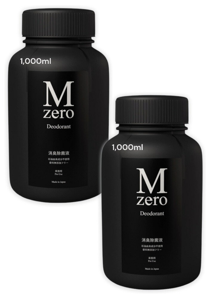 M zero エムゼロ 消臭除菌液 2L（1L×2本入） ※詰替用500mlスプレー3本と30ml携帯用スプレー3本!!!付属 ※香料不使用!!! 業務用プロ仕様、瞬速30秒で異次元の消臭! ※悪臭の元から分子レベルで分解するので次元が違う! ※石油系界面活性剤無添加! アルコールフリー!