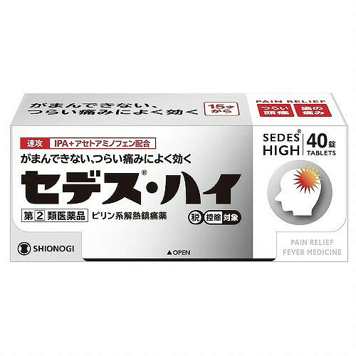 【特徴】　 セデス・ハイは，鎮痛作用の強いイソプロピルアンチピリンをはじめ4種類の成分を配合することにより，強い痛みにもすぐれた鎮痛効果をあらわします。小型の服用しやすい錠剤で速く効きしかも効果が持続します。　 　 【効果・効能】　 頭痛・月経痛（生理痛)・歯痛・神経痛・腰痛・外傷痛・抜歯後の疼痛・咽喉痛・耳痛・関節痛・筋肉痛・肩こり痛・打撲痛・骨折痛・ねんざ痛の鎮痛　 悪寒・発熱時の解熱　 　 【用法・用量】　 次の量をなるべく空腹時をさけて、水またはぬるま湯でおのみ下さい。　 また、おのみになる間隔は4時間以上おいて下さい。　 年齢 1回量 1日服用回数　 成人（15才以上） 2錠 3回まで　 15才未満 服用させないこと　 　 ＜用法・用量に関する注意＞　 ・定められた用法・用量を厳守して下さい。　 　 【剤形 錠剤】　 　 【成分・分量】 （1錠中）　 イソプロピルアンチピリン（IPA）…75mg　 アセトアミノフェン…125mg　 アリルイソプロピルアセチル尿素…30mg　 無水カフェイン…25mg　 添加物：カルメロースカルシウム（CMC-Ca）、クロスカルメロースナトリウム（CMC-Na）、ポビドン、ステアリン酸マグネシウム、結晶セルロース、トウモロコシデンプン、乳糖水和物、 ヒドロキシプロピルセルロースを含有しています。 　 【使用上の注意】　 ■してはいけないこと　 （守らないと現在の症状が悪化したり，副作用・事故がおこりやすくなります）　 1.次の人は服用しないでください　 (1)本剤または本剤の成分によりアレルギー症状をおこしたことがある人　 (2)本剤または他の解熱鎮痛薬，かぜ薬を服用してぜんそくをおこしたことがある人　 2.本剤を服用している間は，次のいずれの医薬品も服用しないでください　 他の解熱鎮痛薬，かぜ薬，鎮静薬，乗物酔い薬　 3.服用後，乗物または機械類の運転操作をしないでください　 (眠気などがあらわれることがあります)　 4.服用前後は飲酒しないでください　 5.長期連用しないでください　 　 ■相談すること　 1.次の人は服用前に医師，歯科医師，薬剤師または登録販売者にご相談ください　 (1)医師または歯科医師の治療を受けている人　 (2)妊婦または妊娠していると思われる人　 (3)高齢者　 (4)薬などによりアレルギー症状をおこしたことがある人 (5)次の診断を受けた人 心臓病，腎臓病，肝臓病，胃・十二指腸潰瘍　 2.服用後，次の症状があらわれた場合は副作用の可能性があるので，直ちに服用を中止し，この文書を持って医師，薬剤師または登録販売者にご相談ください　 　 ［関係部位：症状］　 皮ふ：発疹・発赤，かゆみ　 消化器：吐き気・嘔吐，食欲不振　 精神神経系：めまい　 その他：過度の体温低下　 まれに次の重篤な症状がおこることがあります。その場合は直ちに医師の診療を受けて下さい。　 　 症状の名称 症状　 ショック　 （アナフィラキシー） 服用後すぐに，皮膚のかゆみ，じんましん，声のかすれ，くしゃみ，のどのかゆみ，息苦しさ，動悸，意識の混濁などがあらわれる。　 皮膚粘膜眼症候群 （スティーブンス・ジョンソン症候群） 高熱，目の充血，目やに，唇のただれ，のどの痛み，皮膚の広範囲の発疹・発赤，赤くなった皮膚上に小さなブツブツ(小膿疱)が出る，全身がだるい，食欲がないなどが持続したり，急激に悪化する。 中毒性表皮壊死融解症　 急性汎発性発疹性膿疱症　 肝機能障害 発熱，かゆみ，発疹，黄疸(皮膚や白目が黄色くなる)，褐色尿，全身のだるさ，食欲不振などがあらわれる。　 腎障害 発熱，発疹，尿量の減少，全身のむくみ，全身のだるさ，関節痛(節々が痛む)，下痢などがあらわれる。　 間質性肺炎 階段を上ったり，少し無理をしたりすると息切れがする・息苦しくなる，空せき，発熱などがみられ，これらが急にあらわれたり，持続したりする。　 ぜんそく 息をするときゼーゼー，ヒューヒューと鳴る，息苦しいなどがあらわれる。 3.服用後，次の症状があらわれることがあるので，このような症状の持続または増強が見られた場合には，服用を中止し，この文書を持って医師，薬剤師または登録販売者にご相談ください 眠気　 4.5～6回服用しても症状がよくならない場合は服用を中止し，この文書を持って医師，歯科医師，薬剤師または登録販売者にご相談ください　 　 医薬品の保管及び取り扱い上の注意　 (1)直射日光の当たらない湿気の少ない涼しい所に密栓して保管してください。　 (2)小児の手の届かない所に保管してください。　 (3)他の容器に入れ替えないでください。(誤用の原因になったり品質が変わります)　 (4)使用期限を過ぎた製品は使用しないでください。　 　 区分 日本製・第（2）類医薬品　 　 お問合せ先 塩野義製薬株式会社　 〒541-0045　大阪市中央区道修町3丁目1番8号　 大阪:06-6209-6948　 東京:03-3406-8450　 受付時間：9時～17時（土・日・祝日を除く）　 　 ■発売元：塩野義製薬株式会社　 　 広告文責　 ウレシン薬店　