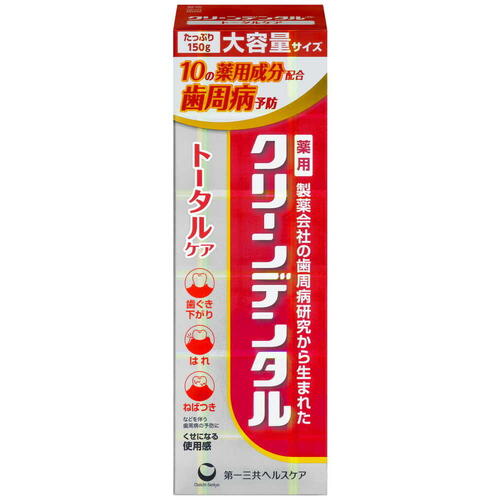 【医薬部外品】クリーンデンタルトータルケア 150g(第一三共ヘルスケア)お1人様3個まで!【訳あり商品】使用期限2027年1月まで！
