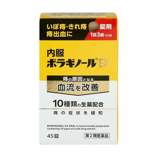 【第2類医薬品】内服ボラギノールEX　45錠【訳あり商品】箱つぶれあり！！