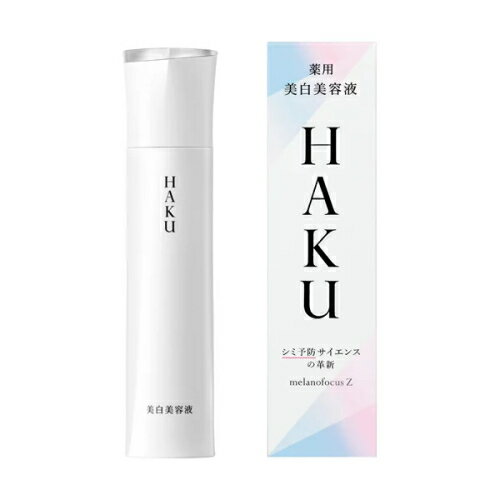 【医薬部外品】お1人様1個まで！《資生堂》 HAKU ハク メラノフォーカスZ 45g