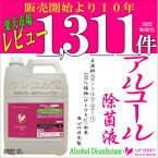 ウレコル78 5L アルコール除菌液メーカー直販 レビュー2012年から1300件超の☆4.6! 成分は全て厚生労働省認可の日本製の食品添加物で構成！アルコールでしっかり除菌! 消臭！アルコール78％ 大容量 500mlスプレーボトル1本≪250円≫ 無料進呈!