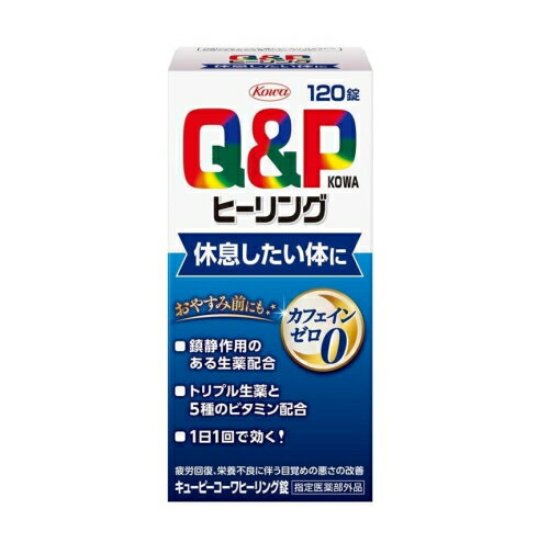 お一人様2個まで！！ &nbsp;【商品名】 &nbsp;【指定医薬部外品】興和 キューピーコーワ ヒーリング 120錠 &nbsp;【内容量】 &nbsp; 120錠 &nbsp;【商品説明】 &nbsp; ●リラックス効果、滋養強壮作用のある生薬、ビタミン、アミノ酸などを配合 リラックス効果、滋養強壮作用のある3種の生薬、5種のビタミン、アミノ酸などが疲れた体に作用します。 ”休息したい体に” おやすみ前の服用で、寝ている間に疲労回復！ 明日に備えるリラックス処方です。 ●就寝前にも服用可能なノンカフェイン処方。 カフェインを配合していないため、おやすみ前にも服用いただけます。 ●1日1回で効く！ 食前・食後に関わらず、1日1回、1回2錠で効果を発揮します。 &nbsp;【効能・効果】 &nbsp;・疲労の回復・予防 ・日常生活における栄養不良に伴う身体不調の改善・予防：目覚めが悪い・眠りが浅い・寝付きが悪い、疲れが残る・疲れやすい・体力がない・身体が重い・身体がだるい ・体力、身体抵抗力又は集中力の維持・改善 ・病中病後の体力低下時、発熱を伴う消耗性疾患時、食欲不振時、妊娠授乳期又は産前産後等の栄養補給 &nbsp;【用法・用量】 &nbsp;下記の量を朝夕食後に水又は温湯で服用してください。 [年齢：1回量：1日服用回数] 成人：2錠 ：1回 15歳未満の小児は服用しないこと &nbsp;【成分・含量】 2錠中 &nbsp;エゾウコギ乾燥エキス　　　14.0mg（エゾウコギとして350mg） オキソアミヂン末　　　50.0mg チョウジ末　　　　　　　20.0mg カルニチン塩化物　　　50.0mg ガンマ-オリザノール　　　10.0mg チアミン硝化物（V.B1）　　　　10.0mg リボフラビン（V.B2）　　　4.0mg ニコチン酸アミド　　　12.0mg ピリドキシン塩酸塩（V.B6）　　5.0mg L-アスコルビン酸ナトリウム　　112.6mg　[L-アスコルビン酸（V.C）として100mg] 添加物：セルロース、トウモロコシデンプン、ヒドロキシプロピルセルロース、クロスポビドン、ステアリン酸Mg、ヒプロメロース、タルク、アラビアゴム、炭酸Ca、白糖、ゼラチン、ポリオキシエチレンポリオキシプロピレングリコール、青色二号、カルナウバロウ &nbsp;【使用上の注意】 &nbsp;■相談すること 1．次の人は服用前に医師，薬剤師又は登録販売者に相談してください 　　薬などによりアレルギー症状を起こしたことがある人。 2．服用後，次の症状があらわれた場合は副作用の可能性がありますので，直ちに服用を中止し， この添付文書を持って医師，薬剤師又は登録販売者に相談してください ［関係部位：症状］ 　皮膚：発疹・発赤，かゆみ 　消化器：吐き気・嘔吐 3．しばらく服用しても症状がよくならない場合は服用を中止し，この添付文書を持って医師，薬剤師又は登録販売者に相談してください &nbsp;【保管及び取扱い上の注意】 &nbsp;（1）高温をさけ，直射日光の当たらない湿気の少ない涼しい所に密栓して保管してください。 （2）小児の手の届かない所に保管してください。 （3）他の容器に入れ替えないでください（誤用の原因になったり品質が変わります。）。 （4）水分が錠剤につくと，錠剤表面が変色したり，亀裂を生じたりすることがありますので，水滴を落としたり， ぬれた手で触れないでください。誤って錠剤をぬらした場合は，ぬれた錠剤を廃棄してください。 （5）容器の中の詰め物（ビニール）は，輸送中に錠剤が破損するのを防止するために入れてあるもので，キャップをあけた後は，必ず捨ててください。 （6）容器のキャップのしめ方が不十分な場合，湿気などにより，品質に影響を与える場合がありますので，服用のつどキャップをよくしめてください。 （7）容器の落下等の衝撃により錠剤に亀裂が入り，品質に影響を与えることがありますので，外箱に入れて保管するなど，取扱いに注意してください。 （8）外箱及びラベルの「開封年月日」記入欄に，キャップをあけた日付を記入してください。 （9）使用期限（外箱及びラベルに記載）をすぎた製品は服用しないでください。また，一度キャップをあけた後は， 品質保持の点から開封日より6ヵ月以内を目安に服用してください。 &nbsp;【製造販売元】 &nbsp; 興和株式会社 東京都中央区日本橋本町三丁目4-14 お客様相談センター 電話：03-3279-7755 受付時間：月～金(祝日を除く) 9時～17時 &nbsp;【区分・原産国】 &nbsp;指定医薬部外品・日本 &nbsp;【広告文責】 &nbsp;ウレシン薬店　06-6412-3155　