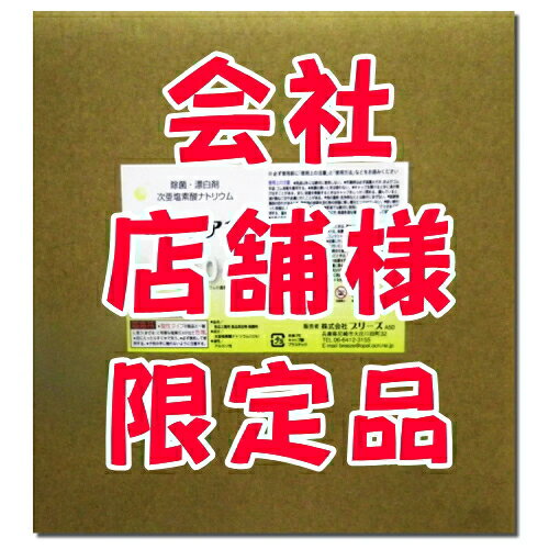 漂白剤　J-ブリーチ【ケース販売】5kg×4本（塩素系／次亜塩素酸ナトリウム6%以上／キッチン・台所・厨房／業務用）HH