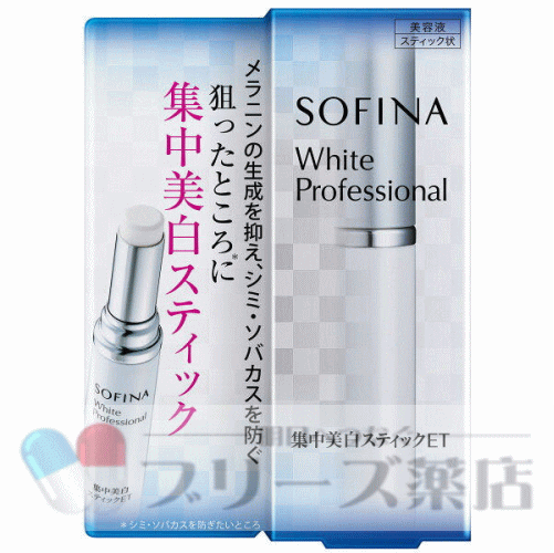 ソフィーナ ホワイトプロフェッショナル 集中美白スティックET 3.7g 医薬部外品のサムネイル