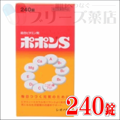 【指定医薬部外品】ポポンS 240錠　塩野義製薬