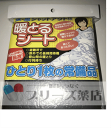 暖とるシート