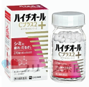 【第3類医薬品】ハイチオールCプラス2 270錠 お1人様1個まで