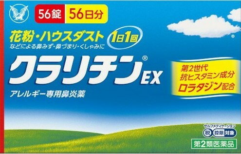 樂天商城 - 【第2類医薬品 】クラリチンEX 56錠 大正製薬 お1人様1個まで！●●●ネコポスで送料無料！ ◆同梱不可