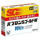 【指定第2類医薬品】パブロンSゴールドW 微粒 12包 大正製薬【訳あり商品】使用期限2025年8月まで配達指定日不可・代引き不可・同梱不可お1人様1個まで