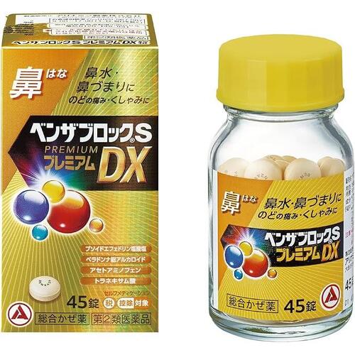 樂天商城 - 【指定第2類医薬品】お1人様1個まで！！ベンザブロックSプレミアムDX　45錠　アリナミン製薬注）濫用等の恐れのある成分が含まれている医薬品のため、同効薬1包装までお1人様1個まで！！4987910003313
