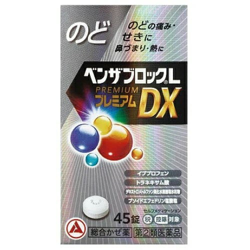 【指定第2類医薬品】ベンザブロック LプレミアムDX 錠 45錠アリナミン製薬　　注）濫用等の恐れのある..