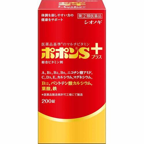 お一人様1個限り！！ 【商品名】 【指定第2類医薬品】ポポンS＋プラス　200錠　 ★指定第2類医薬品について 第2類医薬品のうち特別の注意を要する医薬品です。 「してはいけないこと」の確認を行い、使用について薬剤師又は登録販売者にご相談ください。 実は体に必要な栄養素が不足しているかも？？ ・十分な睡眠をとっているのに疲れが抜けない ・普段の栄養が偏っていないか心配 ・かぜ気味が続いていてなかなか治らない ポポンSプラスの特徴 ・医薬品基準のマルチビタミン ・11種のビタミンと3種のミネラルをバランスよく配合 ・1日1回服用で手軽に健康増進 【効能・効果】 ◇ 成人（15才以上）の場合 肉体疲労・病中病後・胃腸障害・栄養障害・発熱性消耗性疾患・妊娠授乳期などの場合の栄養補給 滋養強壮 虚弱体質 【用法・用量】 次の量を水またはぬるま湯でおのみください。 年齢 1回量 1日服用回数 成人（15才以上） 3～4錠 1回 小児（7才以上15才未満） 2錠 乳幼児（7才未満） 服用させないこと 用法・用量をお守りください。 小児に服用させる場合には、保護者の指導監督のもとに服用させてください。 服用の前後30分は、お茶・コーヒー等を飲まないでください。（鉄分の吸収が悪くなることがあります。） 【成分・分量】 ポポンSプラスは、淡黄白色の糖衣錠で、4錠（成人1日最大量）中に次の成分を含有しています。 成分 含量（4錠中） レチノールパルミチン酸エステル（ビタミンA） 2,000ビタミンA単位 ジセチアミン塩酸塩水和物（セトチアミン塩酸水和物：ビタミンB1誘導体）10mg リボフラビン（ビタミンB2） 6mg ピリドキシン塩酸塩（ビタミンB6）15mg シアノコバラミン( ビタミンB12）60μg ニコチン酸アミド50mg パントテン酸カルシウム＊20mg 葉酸400μg アスコルビン酸（ビタミンC）50mg コレカルシフェロール（ビタミンD3）200国際単位 酢酸d-α-トコフェロール（天然型ビタミンE）10mg 無水リン酸水素カルシウム＊204mg 沈降炭酸カルシウム＊ 96.3mg （＊カルシウムとして100mg） 炭酸マグネシウム120.2mg （マグネシウムとして30mg） フマル酸第一鉄30mg （鉄として10mg） 【使用上の注意】 相談すること 1. 次の人は服用前に医師、薬剤師または登録販売者にご相談ください 1. 医師の治療を受けている人 2. 妊娠3ヵ月以内の妊婦、妊娠していると思われる人または妊娠を希望する人［妊娠3ヵ月前から妊娠3ヵ月までの間にビタミンAを1日10,000国際単位（ビタミンA単位）以上摂取した妊婦から生まれた児に先天異常の割合が上昇したとの報告がある］ 3. 薬などによりアレルギー症状をおこしたことがある方 2. 服用後、次の症状があらわれた場合は副作用の可能性があるので直ちに服用を中止し、この文書をもって医師、薬剤師または登録販売者にご相談ください。 関係部位 症状 皮膚 発疹・発赤、かゆみ 消化器 吐き気・嘔吐、胃部不快感 3. 1ヵ月位服用しても症状が良くならない場合は服用を中止し、この文書を持って医師、薬剤師または登録販売者にご相談ください。 4. 服用後、生理が予定より早くきたり、経血量がやや多くなったりすることがあります。出血が長く続く場合は、この文書を持って医師、薬剤師または登録販売者にご相談ください 5. 服用後、次の症状があらわれることがあるので、このような症状の継続または増強が見られた場合には、服用を中止し、医師、薬剤師または登録販売者にご相談ください 便秘、軟便、下痢 実は体に必要な栄養素が不足しているかも？？ ・十分な睡眠をとっているのに疲れが抜けない ・普段の栄養が偏っていないか心配 ・かぜ気味が続いていてなかなか治らない 【効能・効果】 ◇ 成人（15才以上）の場合 肉体疲労・病中病後・胃腸障害・栄養障害・発熱性消耗性疾患・妊娠授乳期などの場合の栄養補給 滋養強壮 虚弱体質 【用法・用量】 次の量を水またはぬるま湯でおのみください。 年齢 1回量 1日服用回数 成人（15才以上） 3～4錠 1回 小児（7才以上15才未満） 2錠 乳幼児（7才未満） 服用させないこと 用法・用量をお守りください。 小児に服用させる場合には、保護者の指導監督のもとに服用させてください。 服用の前後30分は、お茶・コーヒー等を飲まないでください。（鉄分の吸収が悪くなることがあります。） 【成分・分量】 ポポンSプラスは、淡黄白色の糖衣錠で、4錠（成人1日最大量）中に次の成分を含有しています。 成分 含量（4錠中） レチノールパルミチン酸エステル（ビタミンA） 2,000ビタミンA単位 ジセチアミン塩酸塩水和物（セトチアミン塩酸水和物：ビタミンB1誘導体）10mg リボフラビン（ビタミンB2） 6mg ピリドキシン塩酸塩（ビタミンB6）15mg シアノコバラミン( ビタミンB12）60μg ニコチン酸アミド50mg パントテン酸カルシウム＊20mg 葉酸400μg アスコルビン酸（ビタミンC）50mg コレカルシフェロール（ビタミンD3）200国際単位 酢酸d-α-トコフェロール（天然型ビタミンE）10mg 無水リン酸水素カルシウム＊204mg 沈降炭酸カルシウム＊ 96.3mg （＊カルシウムとして100mg） 炭酸マグネシウム120.2mg （マグネシウムとして30mg） フマル酸第一鉄30mg （鉄として10mg） 【使用上の注意】 相談すること 1. 次の人は服用前に医師、薬剤師または登録販売者にご相談ください 1. 医師の治療を受けている人 2. 妊娠3ヵ月以内の妊婦、妊娠していると思われる人または妊娠を希望する人［妊娠3ヵ月前から妊娠3ヵ月までの間にビタミンAを1日10,000国際単位（ビタミンA単位）以上摂取した妊婦から生まれた児に先天異常の割合が上昇したとの報告がある］ 3. 薬などによりアレルギー症状をおこしたことがある方 2. 服用後、次の症状があらわれた場合は副作用の可能性があるので直ちに服用を中止し、この文書をもって医師、薬剤師または登録販売者にご相談ください。 関係部位 症状 皮膚 発疹・発赤、かゆみ 消化器 吐き気・嘔吐、胃部不快感 3. 1ヵ月位服用しても症状が良くならない場合は服用を中止し、この文書を持って医師、薬剤師または登録販売者にご相談ください。 4. 服用後、生理が予定より早くきたり、経血量がやや多くなったりすることがあります。出血が長く続く場合は、この文書を持って医師、薬剤師または登録販売者にご相談ください 5. 服用後、次の症状があらわれることがあるので、このような症状の継続または増強が見られた場合には、服用を中止し、医師、薬剤師または登録販売者にご相談ください 便秘、軟便、下痢 【販売元】 シオノギヘルスケア株式会社 　お問い合わせ先：医薬品情報センター 　大阪：06-6209-6948、東京：03-3406-8450 　受付時間：9時～17時(土日祝日除く) 【広告文責】 ウレシン薬店