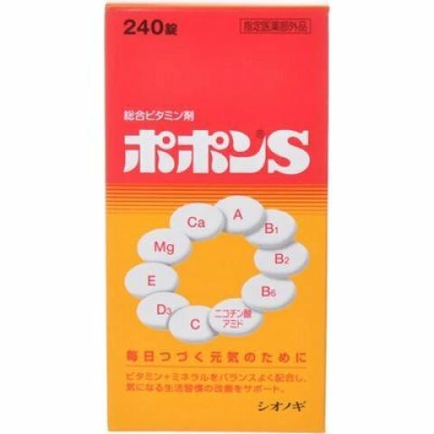 ポポンS 240錠　塩野義製薬お1人様2個まで