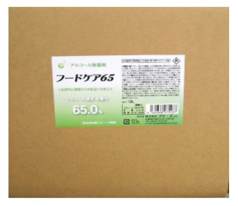 食品対応除菌アルコール フードケア65 18L入商品到着後レビューを書くで専用コックプレゼント！ アマノール、セーフコール、アルペット