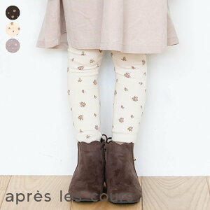 お花柄レギンス ▽▽ 女の子 apreslescours アプレレクール アプレレクール 子供服 キッズ ベビー スパッツ レギンスパンツ レギパン かわいい 秋 秋物 新作 エフオー FO △△ v424071