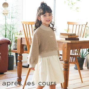 ボアドッキングワンピース ▽▽ 女の子 apreslescours アプレレクール 子供服 キッズ ベビー ワンピース ジャンパースカート かっこいい かわいい 冬 冬物 新作 エフオー FO △△ v517811