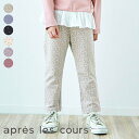 【CP】ウエストフリル/7days_Style_pants 10分丈 ▽▽ 女の子 apreslescours アプレレクール 子供服 ブランド キッズ ベビー パンツ 長ズボン ボトムス 通園 通学 花 総柄 無地 秋 秋物 エフオー FO △△ v420022