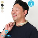 【3点以上で10%OFF対象】【SALE_66%OFF】【ゆうパケット可1点まで】アイスリング ネッククーラー SUO 【F・O・インターナショナル公式】ICE...
