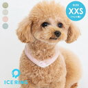 【3点以上で10%OFF対象】【SALE_56%OFF】 アイスリング ネッククーラー SUO 【F・O・インターナショナル公式】ICE RING(R)_ボタン...