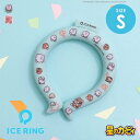 楽天F.O.Online Store　楽天市場店【CP】【ゆうパケット可1点まで】 アイスリング ネッククーラー SUO カービィ ICE RING（R） （キッズ）Sサイズ ▽▽ 男の子 女の子 子供服 ブランド キッズ 雑貨 アイスリング 暑さ対策 ママ パパ 子供 大人 おそろい エフオー FO △△ a3y4453