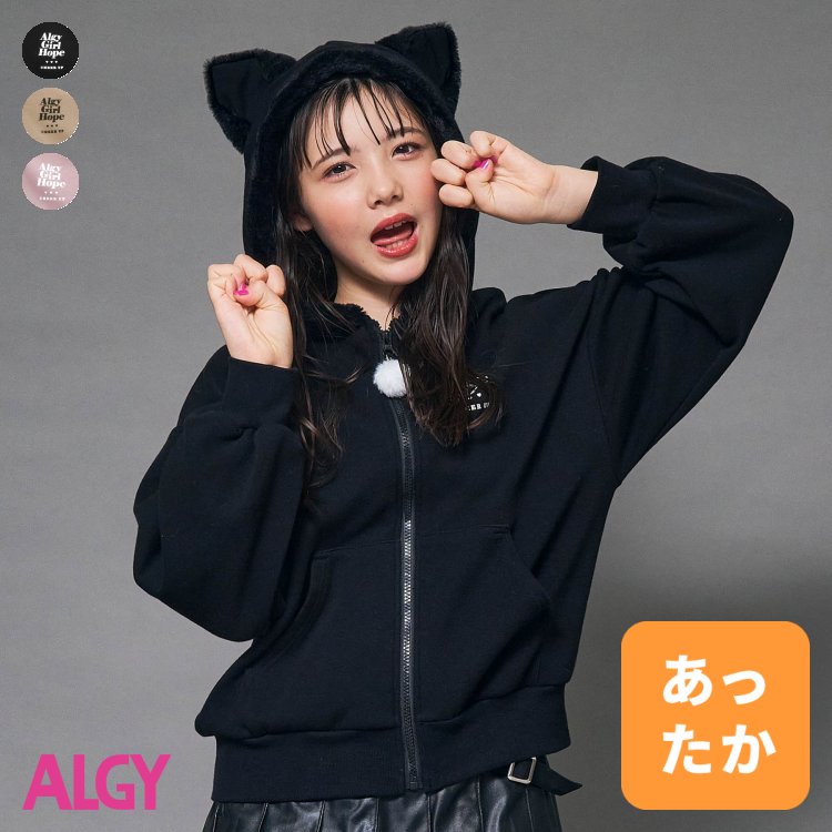 【新作】もこもこ耳アニマルパーカー ▽▽ 女の子 ALGY アルジー 子供服 ブランド キッズ ベビー 羽織り パーカー フード おしゃれ かわいい 冬服 冬 冬物 エフオー FO △△ g505013のサムネイル
