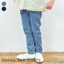 ★SALE_19%OFF★デニム/7days_Style_pants 10分丈 ▽▽ 男の子 女の子 apreslescours アプレレクール 子供服 ブランド キッズ パンツ 長ズボン ボトムス 通学 エフオー FO △△ v121053［返品不可］