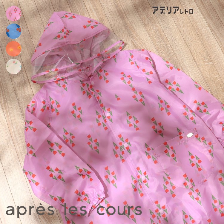 ★SALE_20%OFF_6/11(日)深夜1:59まで★アデリアレトロ_ランドコート ▽▽ 女の子 apreslescours アプレレクール 子供服 キッズ レインコート 雨具 通学 おそろい エフオー FO △△ v163033_サービス不可…［キャンセル/別注文同梱/返品/内容変更］のサムネイル
