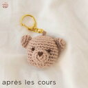 tiny_bear_編みぐるみキーホルダー ▽▽ 男の子 女の子 apreslescours アプレレクール 子供服 キッズ ベビー 小物 タイニーベア おそろい 夏 夏物 エフオー FO 夏服 △△ v381903
