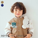 【1商品につき3点まで】tiny_bear_モチーフ付きスタジャン ▽▽ 男の子 女の子 アプレレクール 子供服 ブランド キッズ ベビー アウター ジャンパー ジャケット ブルゾン かっこいい かわいい 秋服 秋 秋物 エフオー FO △△ v402903