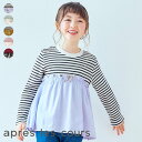 ワッフルドッキングフレアTシャツ ▽▽ 女の子 apreslescours アプレレクール 子供服 ブランド キッズ ベビー 長袖Tシャツ ロンT 長袖 Tシャツ トップス 通学 秋 秋物 エフオー FO △△ v406013