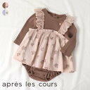 ★SALE_39%OFF_再値下げ★【CP】フリル花柄ビスチェカバーオール ▽▽ 女の子 apreslescours アプレレクール 子供服 ブランド キッズ ベビー カバーオール 長袖 おそろい プレゼント 秋 秋物 エフオー FO △△ v432033［返品不可］