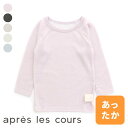 WEB限定_深あきインナーあったかロングスリーブTシャツ ▽▽ 女の子 アプレレクール 子供服 ブランド キッズ ベビー 肌着 下着 おしゃれ かわいい 秋服 秋 秋物 エフオー FO △△ v453983