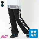 【4/28～4/29限定・ポイント10倍】【ACTIVE】【接触冷感】【セットアップ】りぼんラインパンツ 女の子 ALGY アルジー 子供服 ブランド キッズ ベビー パンツ 長ズボン ロングパンツ ボトムス …