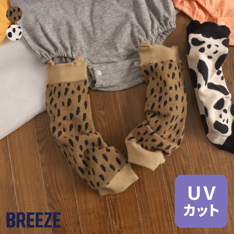 【UVカット】【BREEZOO】アニマルレッグウォーマー ▽▽ 男の子 女の子 BREEZE ブリーズ 子供服 ブランド キッズ ベビー レッグウォーマー おしゃれ かっこいい 夏服 夏 夏物 エフオー FO △△ j256014