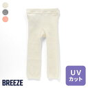 楽天F.O.Online Store　楽天市場店【4/28～4/29限定・ポイント10倍】【UVカット】ベーシックべビ―レギンス ▽▽ 男の子 女の子 BREEZE ブリーズ 子供服 ブランド キッズ ベビー スパッツ レギンスパンツ レギパン おしゃれ かわいい かっこいい 夏服 夏 夏物 エフオー FO △△ j224024