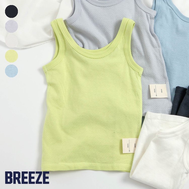 メッシュタンクトップ ▽▽ 男の子 女の子 BREEZE ブリーズ 子供服 ブランド キッズ ベビー 肌着 下着 おしゃれ かっこいい 夏服 夏 夏物 エフオー FO △△ j253904