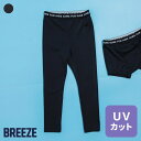 ラッシュレギンス ▽▽ 男の子 BREEZE ブリーズ 子供服 ブランド キッズ ベビー スイムウェア 水着 水遊び プール おしゃれ かっこいい 夏服 夏 夏物 エフオー FO △△ j376914