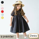 【送料無料】【6色展開】イロチ買いしたい前後2WAYシンプルワンピース ▽▽ 女の子 p.premier 子供服 ブランド キッズ ベビー ワンピース 半袖 おしゃれ かわいい 夏服 夏 夏物 エフオー FO △△ p217014