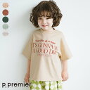 【送料無料】【新作】【5色展開】すてきな1日シンプルロゴTシャツ ▽▽ 男の子 女の子 p.premier 子供服 ブランド キッズ ベビー 半袖 Tシャツ トップス おしゃれ かわいい かっこいい 夏服 夏 夏物 エフオー FO △△ p307014