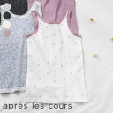 GIRLSリブレースタンクトップ ▽▽ 綿100% 女の子 アプレレクール 子供服 キッズ ベビー 肌着 下着 春服 春物 エフオー FO △△ v153034