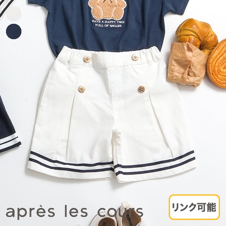 【CP】【SALE_20%OFF_8/9(金)午前9:59まで】【リンク】ライン入りセーラータックパンツ ▽▽ 男の子 女の子 アプレレクール 子供服 キッズ ベビー パンツ ズボン ハーフパンツ 半ズボン ボトムス おしゃれ かわいい かっこいい エフオー FO △△ v323814［返品不可］のサムネイル