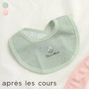 フルーツ刺繍スタイ ▽▽ 女の子 アプレレクール 子供服 キッズ ベビー よだれかけ エプロン おしゃれ かわいい 秋服 秋物 エフオー FO △△ v443034